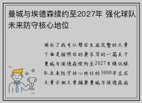 曼城与埃德森续约至2027年 强化球队未来防守核心地位