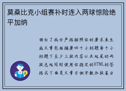 莫桑比克小组赛补时连入两球惊险绝平加纳